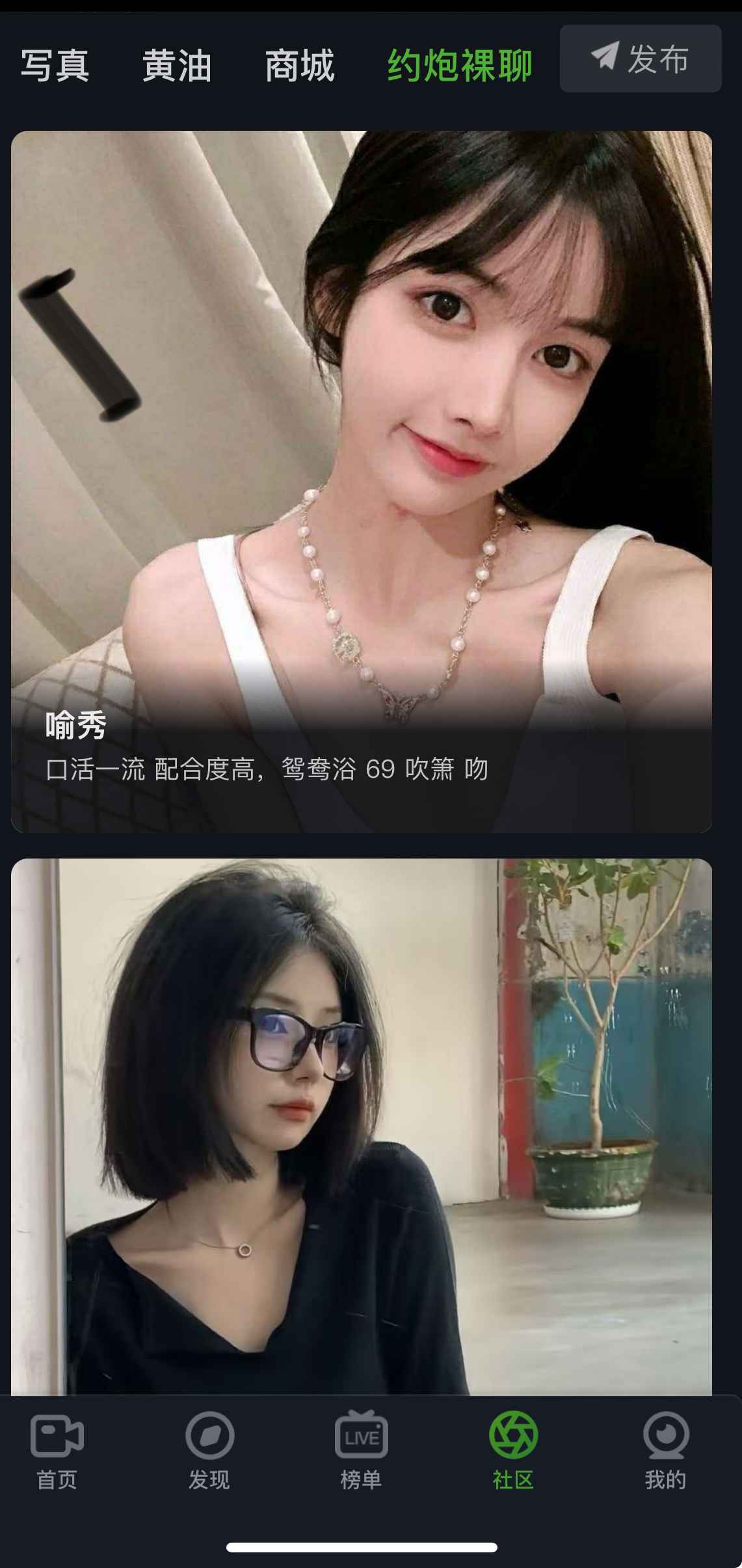 重口社社区互动聊天相关界面