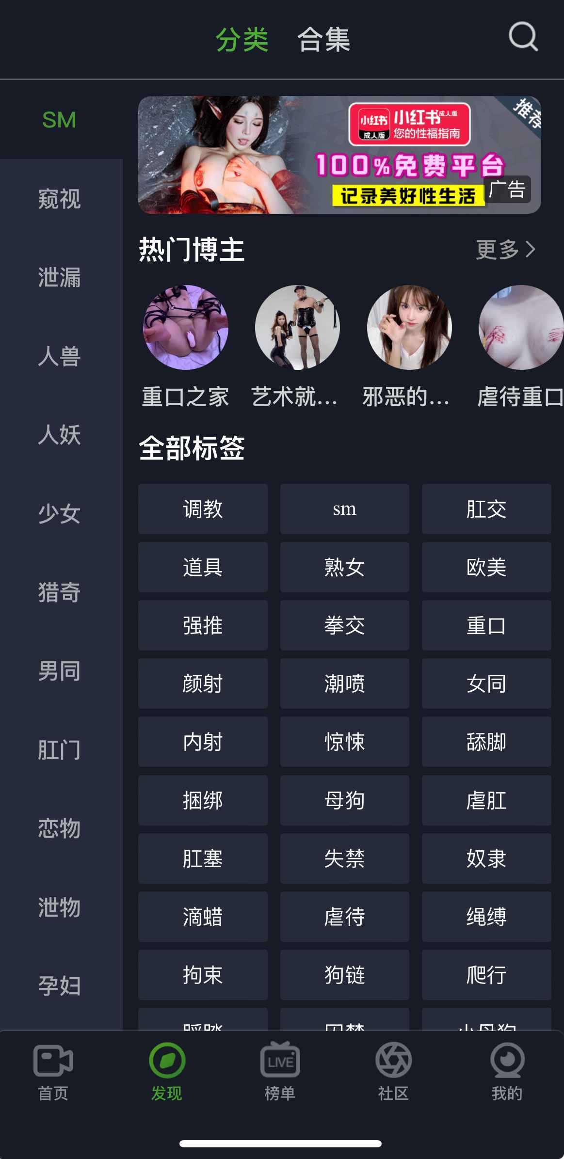 重口社发现页分类浏览界面